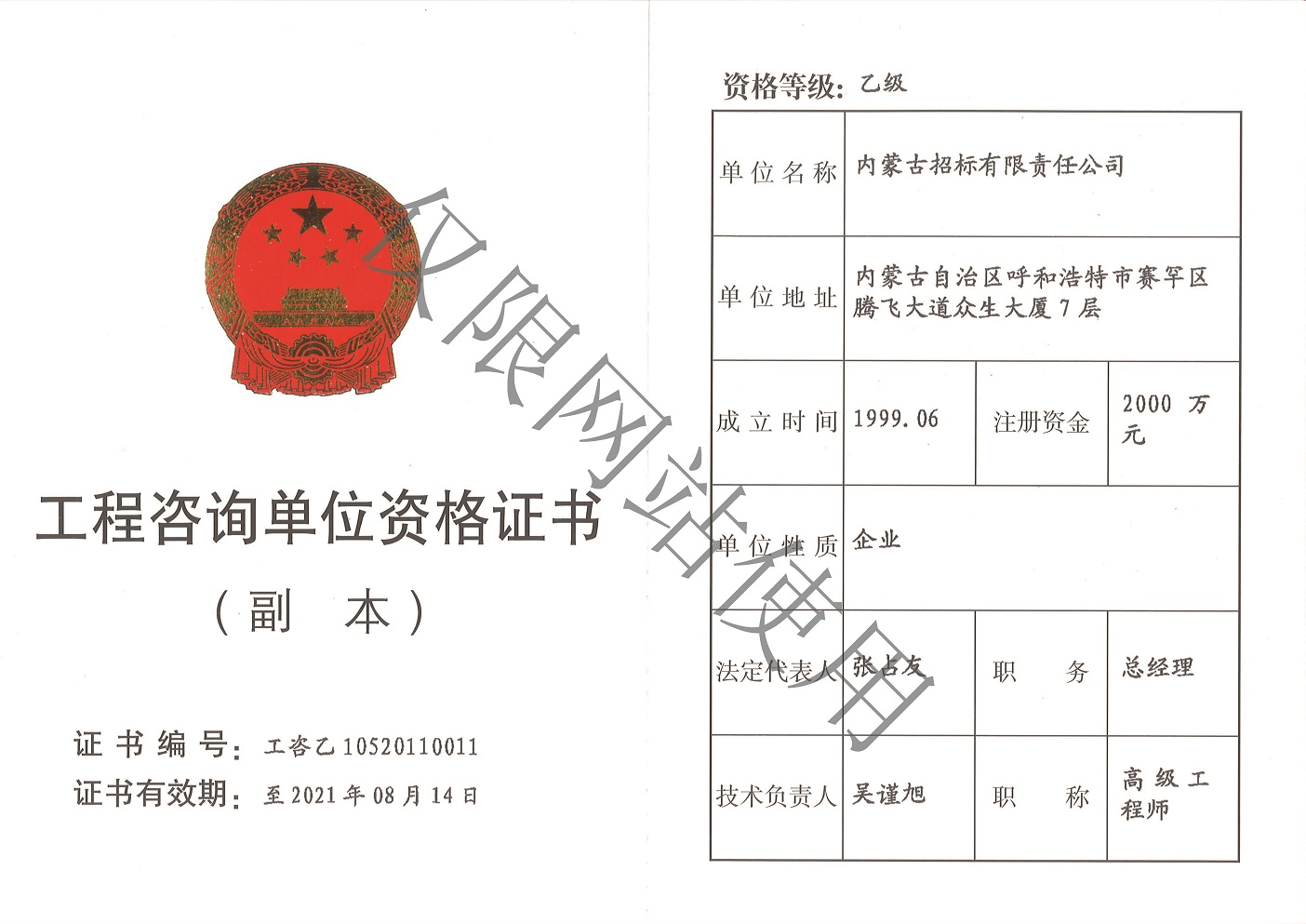 18工程咨詢單位乙級證書副本123